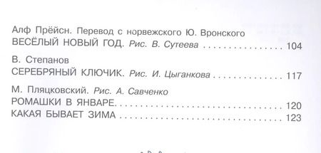Фотография книги "Сутеев, Бианки: Зимние сказки"