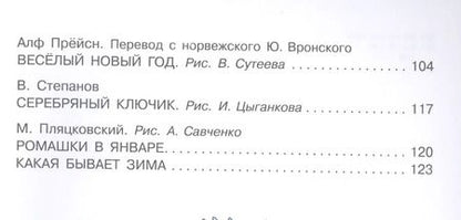 Фотография книги "Сутеев, Бианки: Зимние сказки"