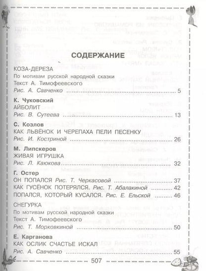 Фотография книги "Сутеев, Чуковский: Сказки-мультфильмы: хрестоматия"