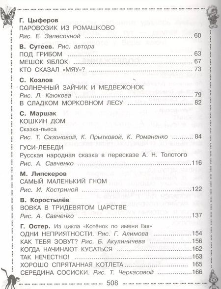 Фотография книги "Сутеев, Чуковский: Сказки-мультфильмы: хрестоматия"