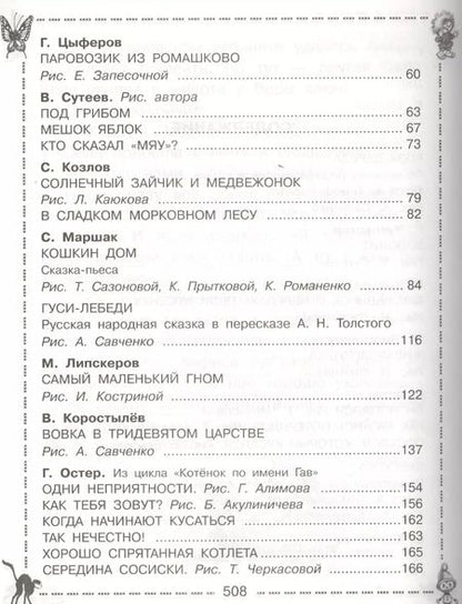 Фотография книги "Сутеев, Чуковский: Сказки-мультфильмы: хрестоматия"