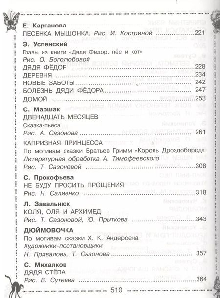 Фотография книги "Сутеев, Чуковский: Сказки-мультфильмы: хрестоматия"