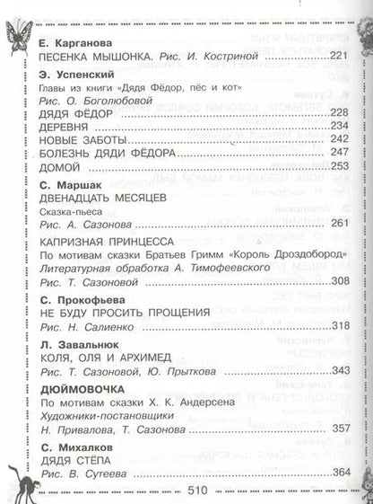 Фотография книги "Сутеев, Чуковский: Сказки-мультфильмы: хрестоматия"