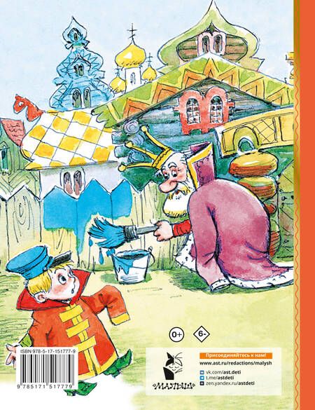 Фотография книги "Сутеев, Карганова, Пляцковский: Вовка в тридевятом царстве. Сказки"