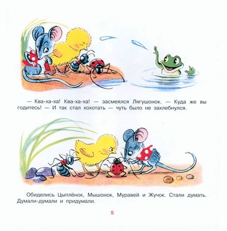 Фотография книги "Сутеев: Кораблик. Сказки"