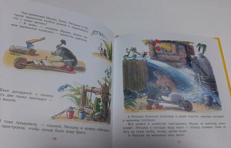 Фотография книги "Сутеев: Кораблик. Сказки"