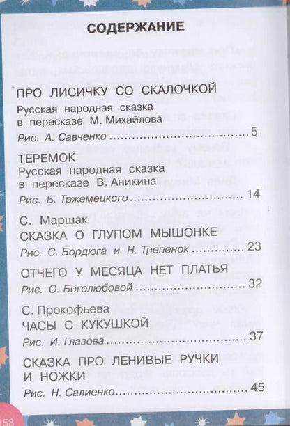 Фотография книги "Сутеев, Коваль, Маршак: Лучшие сказки на ночь"