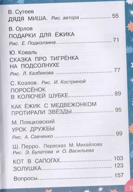 Фотография книги "Сутеев, Коваль, Маршак: Лучшие сказки на ночь"