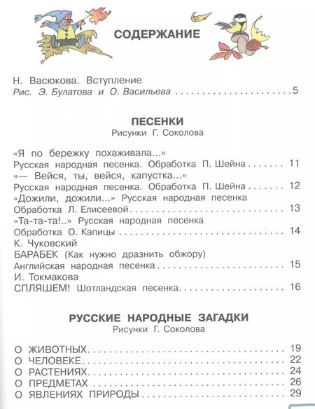 Фотография книги "Сутеев, Маршак: Большая хрестоматия для подготовительной группы детского сада. С методическими подсказками для родит"