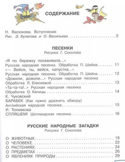 Фотография книги "Сутеев, Маршак: Большая хрестоматия для подготовительной группы детского сада. С методическими подсказками для родит"