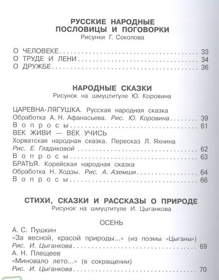 Фотография книги "Сутеев, Маршак: Большая хрестоматия для подготовительной группы детского сада. С методическими подсказками для родит"
