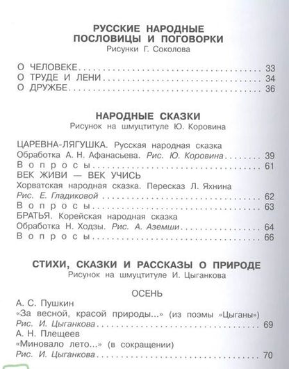Фотография книги "Сутеев, Маршак: Большая хрестоматия для подготовительной группы детского сада. С методическими подсказками для родит"