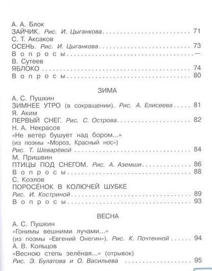 Фотография книги "Сутеев, Маршак: Большая хрестоматия для подготовительной группы детского сада. С методическими подсказками для родит"