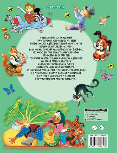 Фотография книги "Сутеев, Маршак, Чуковский: Лучшая книга для чтения от 0 до 3 лет"