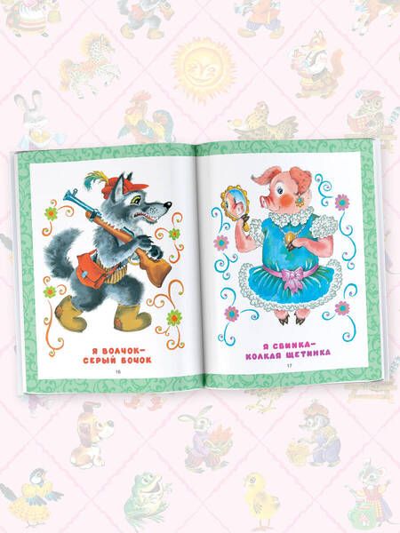 Фотография книги "Сутеев, Маршак, Чуковский: Лучшая книга для чтения от 0 до 3 лет"