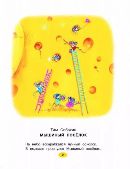 Фотография книги "Сутеев, Маршак: Сказки на ночь"