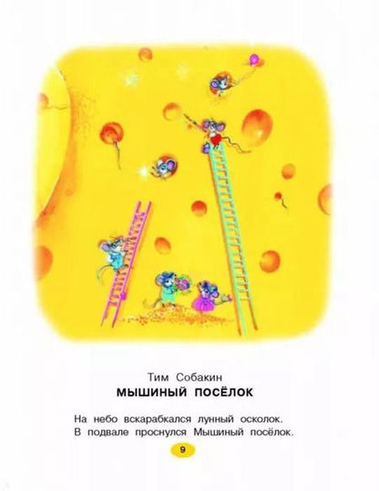 Фотография книги "Сутеев, Маршак: Сказки на ночь"