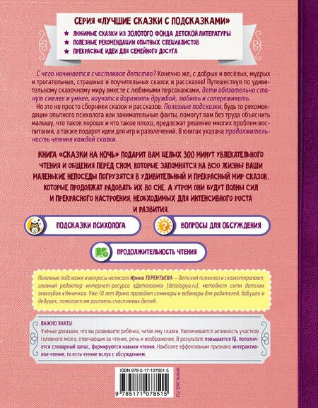 Фотография книги "Сутеев, Маршак: Сказки на ночь"