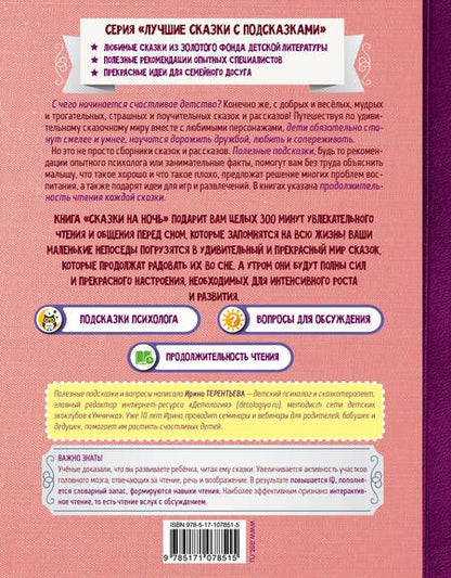 Фотография книги "Сутеев, Маршак: Сказки на ночь"