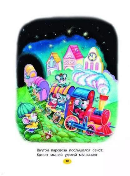 Фотография книги "Сутеев, Маршак: Сказки на ночь"