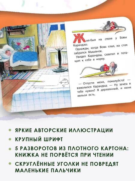 Фотография книги "Сутеев: Мышонок и Карандаш"