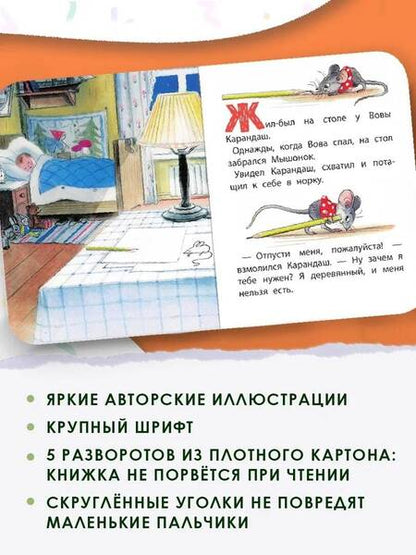 Фотография книги "Сутеев: Мышонок и Карандаш"