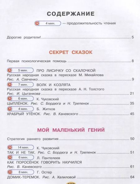 Фотография книги "Сутеев, Осеева, Маршак, Чуковский: Большая книга сказок с подсказками. 1-3 лет"