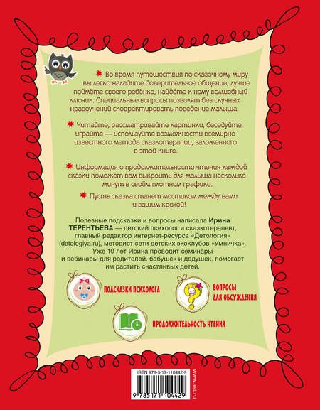 Фотография книги "Сутеев, Осеева, Маршак, Чуковский: Большая книга сказок с подсказками. 1-3 лет"