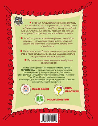 Фотография книги "Сутеев, Осеева, Маршак, Чуковский: Большая книга сказок с подсказками. 1-3 лет"