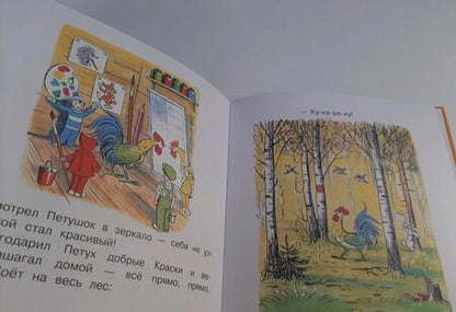 Фотография книги "Сутеев: Петух и Краски"