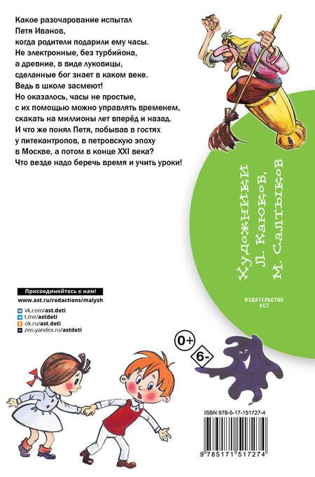 Фотография книги "Сутеев: Петя Иванов и Волшебник Тик-Так"