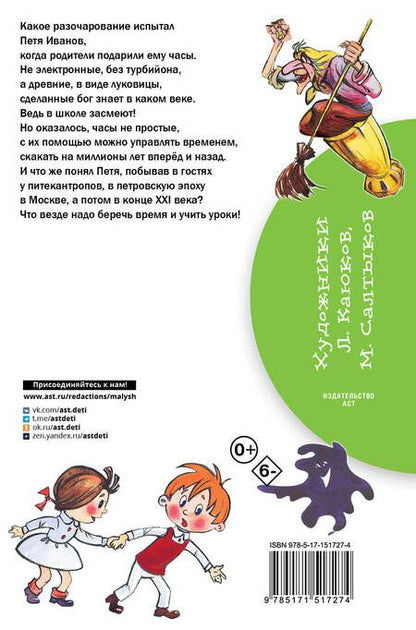 Фотография книги "Сутеев: Петя Иванов и Волшебник Тик-Так"