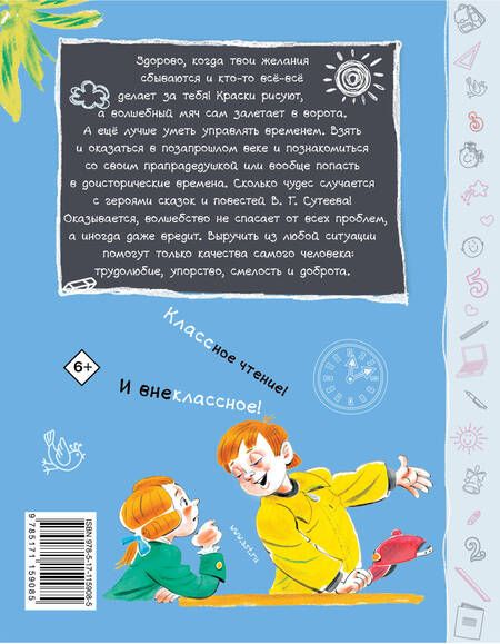 Фотография книги "Сутеев: Петя Иванов и волшебник Тик-Так"