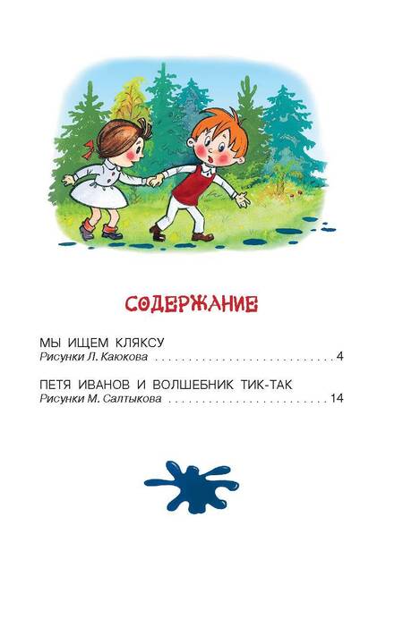 Фотография книги "Сутеев: Петя Иванов и Волшебник Тик-Так"