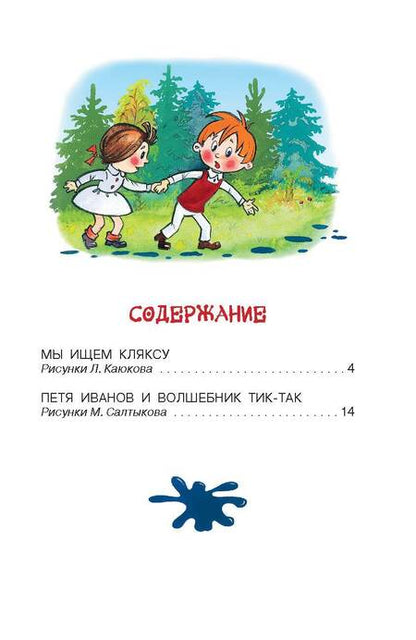 Фотография книги "Сутеев: Петя Иванов и Волшебник Тик-Так"