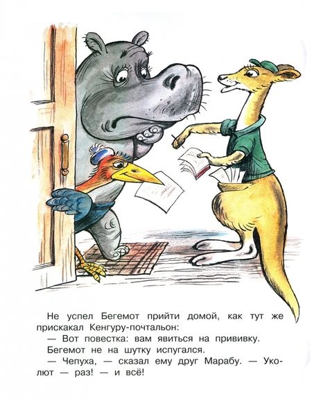 Фотография книги "Сутеев: Про бегемота, который боялся прививок"