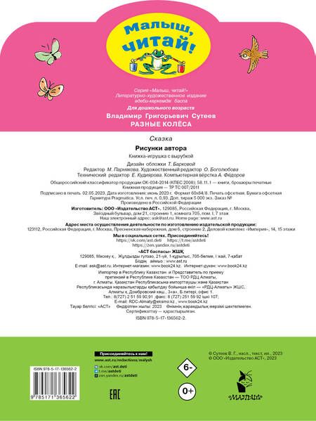 Фотография книги "Сутеев: Разные колеса. Рисунки В. Сутеева"