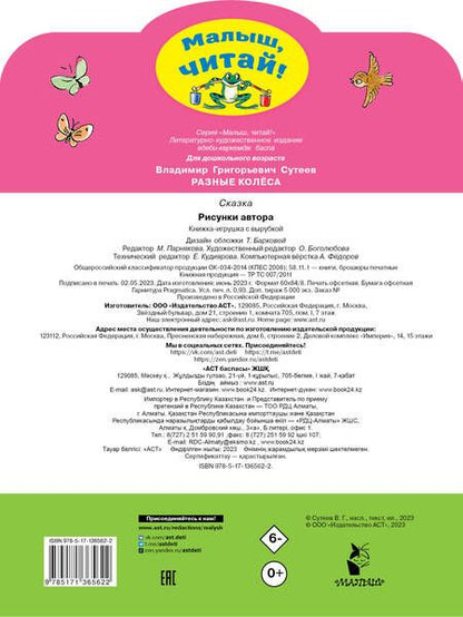 Фотография книги "Сутеев: Разные колеса. Рисунки В. Сутеева"