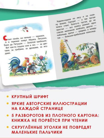 Фотография книги "Сутеев: Разные колеса"