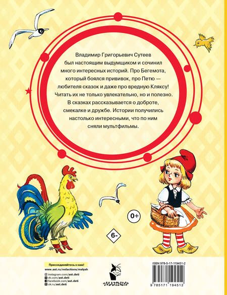 Фотография книги "Сутеев: Сказка за сказкой"