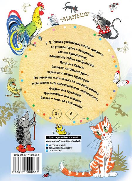 Фотография книги "Сутеев: Сказки"