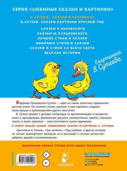 Фотография книги "Сутеев: Сказки в картинках"