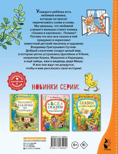 Фотография книги "Сутеев: Сказки в картинках"