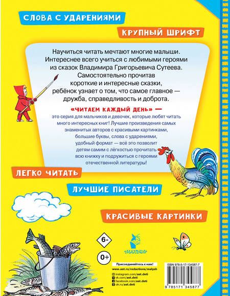 Фотография книги "Сутеев: Сказочные истории"