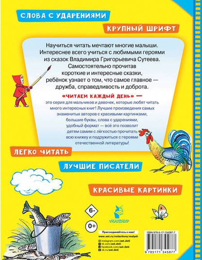 Фотография книги "Сутеев: Сказочные истории"