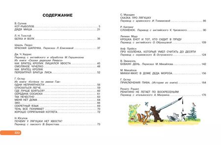 Фотография книги "Сутеев, Толстой, Перро: Лучшие сказки, любимые картинки"