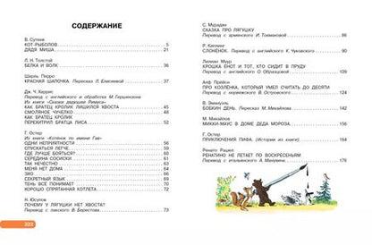 Фотография книги "Сутеев, Толстой, Перро: Лучшие сказки, любимые картинки"