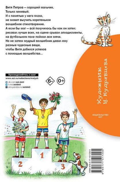 Фотография книги "Сутеев: Волшебный магазин"