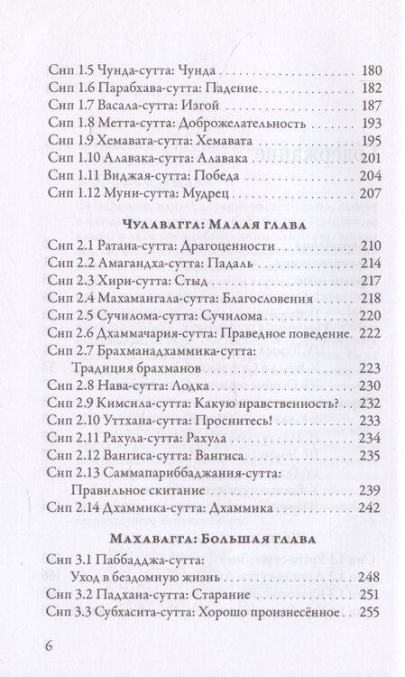 Фотография книги "Суттанипата"