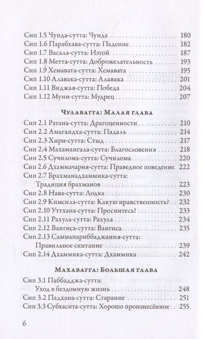 Фотография книги "Суттанипата"